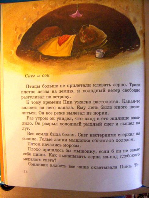 Иллюстрация 14 из 14 для Сказки - Виталий Бианки | Лабиринт - книги. Источник: Glukovarenik