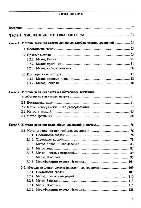 Иллюстрация 3 из 14 для Численные методы в примерах и задачах - Киреев, Пантелеев | Лабиринт - книги. Источник: Юта