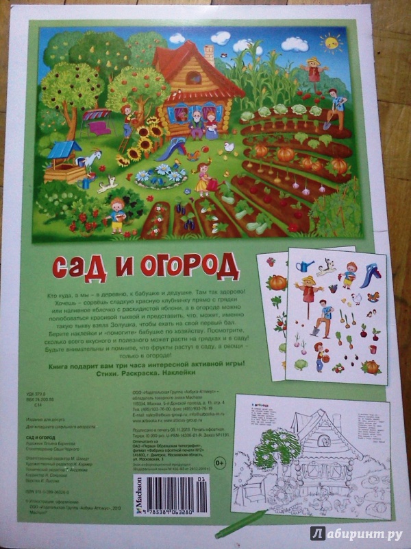 Иллюстрация 9 из 16 для Сад и огород | Лабиринт - книги. Источник: ОксанаШ