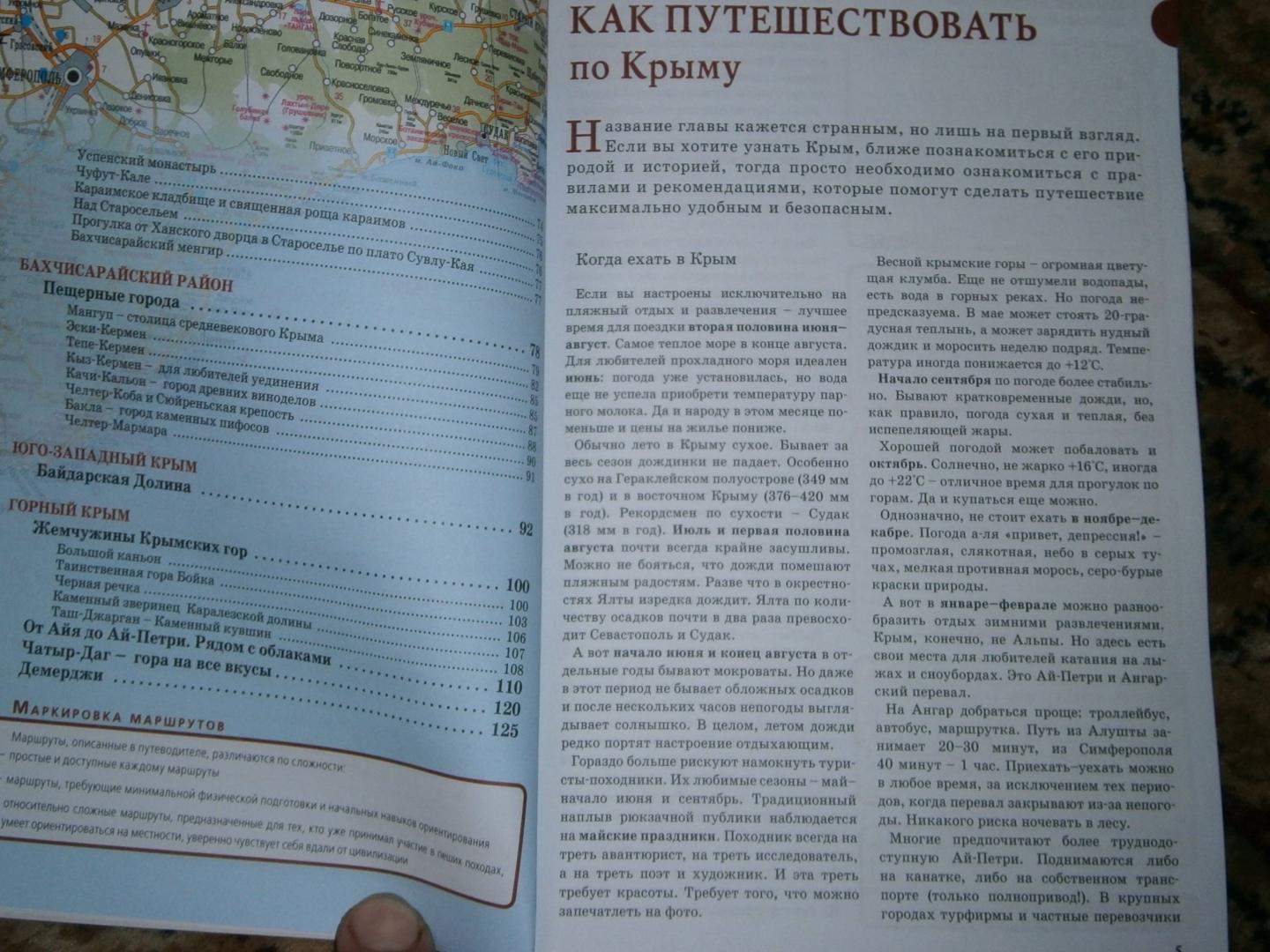 Иллюстрация 4 из 11 для Прогулки по Крыму - Татьяна Головина | Лабиринт - книги. Источник: bigden
