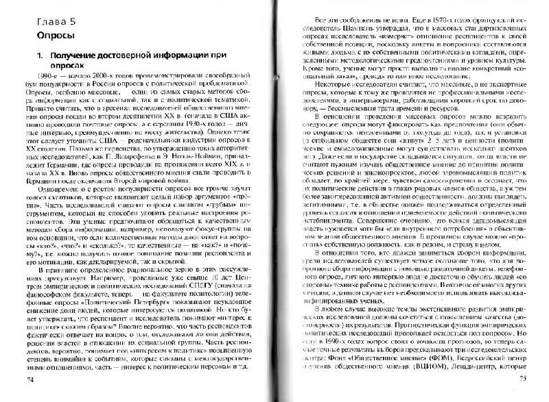 Иллюстрация 8 из 11 для Политический анализ и прогнозирование: Учебник - Ольга Попова | Лабиринт - книги. Источник: Юта
