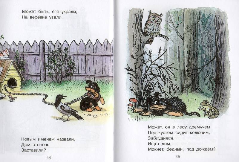 Иллюстрация 13 из 31 для Маленьким ребятам о маленьких зверятах | Лабиринт - книги. Источник: Zhanna