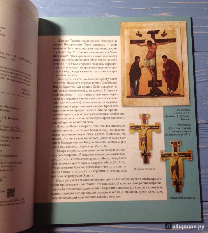 Иллюстрация 18 из 28 для Кресты | Лабиринт - книги. Источник: Хранительница книг