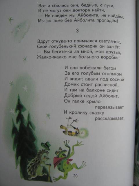 Иллюстрация 19 из 35 для Чудо-дерево - Корней Чуковский | Лабиринт - книги. Источник: Валька  Анна