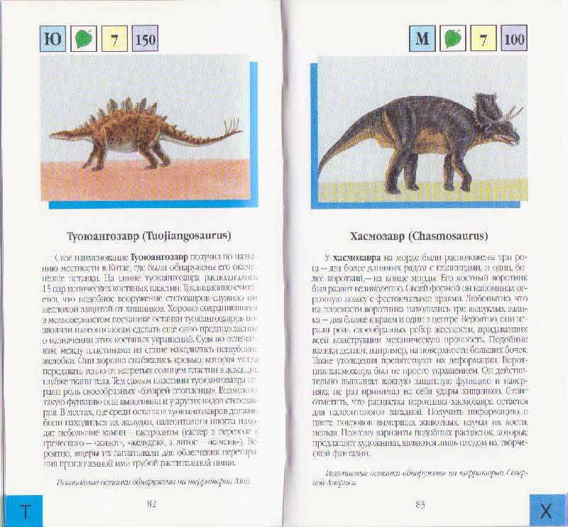 Иллюстрация 2 из 4 для Динозавры | Лабиринт - книги. Источник: Ёжик