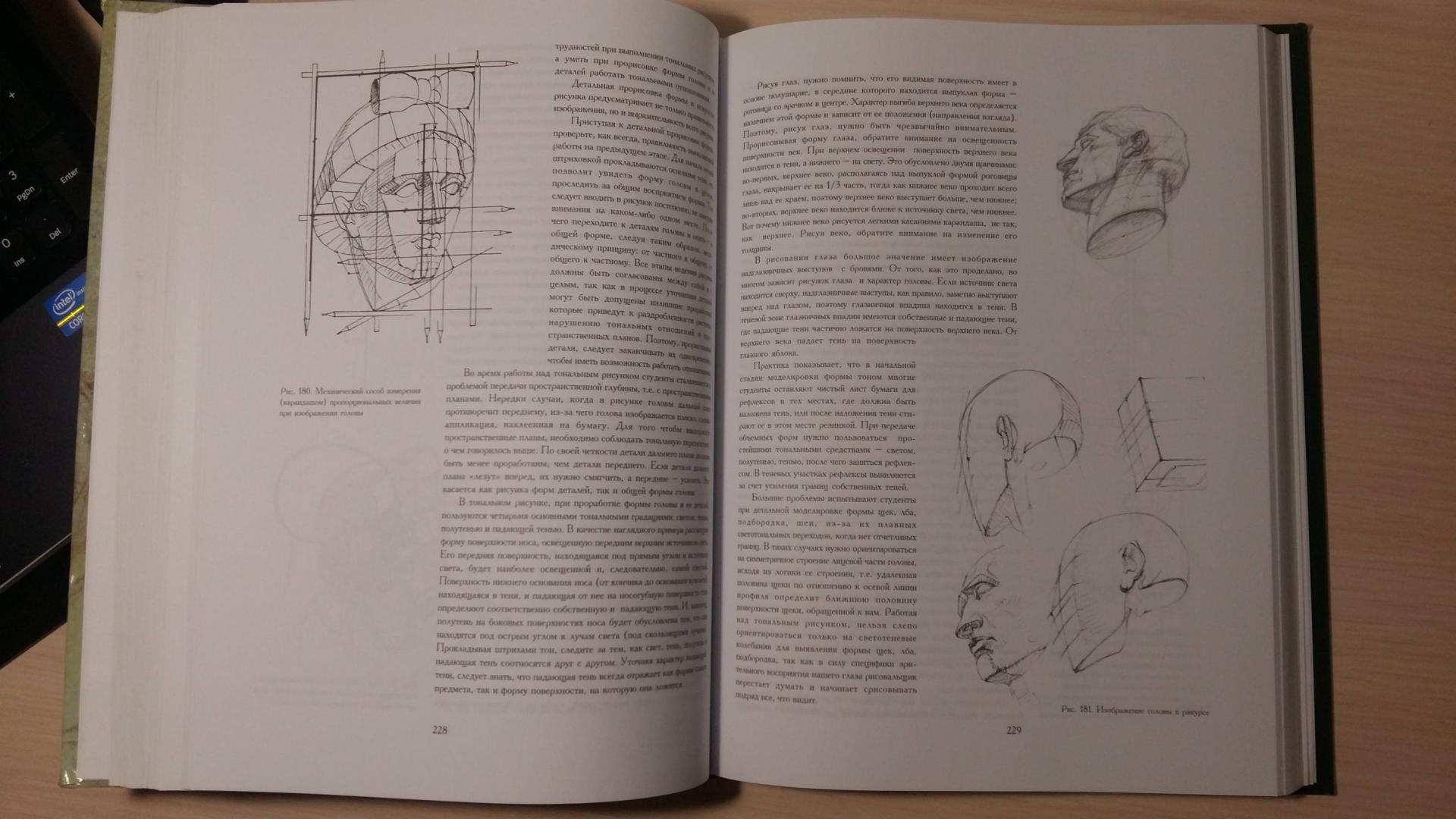 Иллюстрация 103 из 137 для Рисунок. Основы учебного академического рисунка. Учебник - Николай Ли | Лабиринт - книги. Источник: YuliaP98