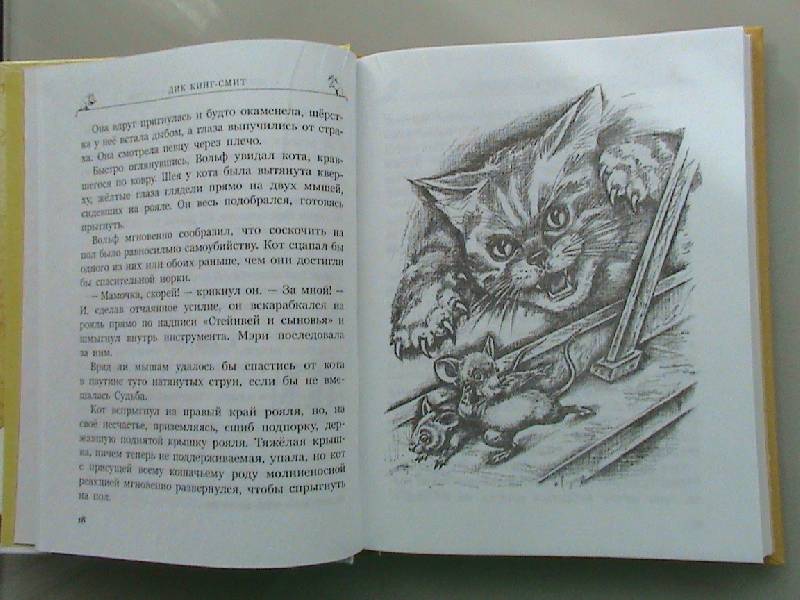 Иллюстрация 7 из 30 для Мышонок по имени Вольф - Дик Кинг-Смит | Лабиринт - книги. Источник: Обычная москвичка