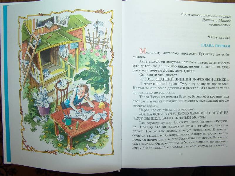 Иллюстрация 12 из 18 для В стране перепутанных сказок - Виктор Биллевич | Лабиринт - книги. Источник: Лаванда
