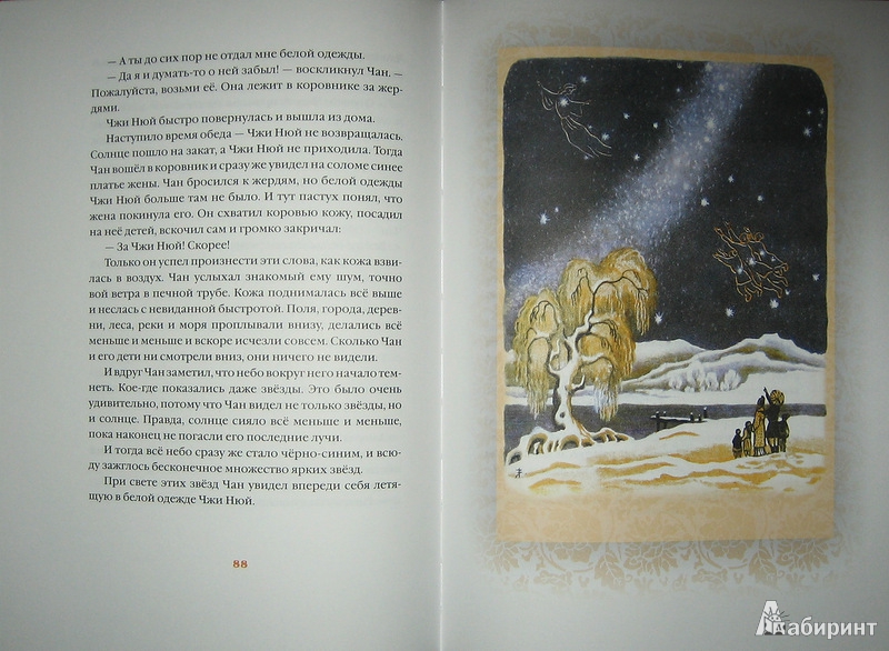 Иллюстрация 14 из 63 для Свадьба дракона: китайские сказки - Нисон Ходза | Лабиринт - книги. Источник: Трухина Ирина