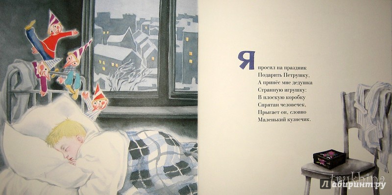 Иллюстрация 69 из 85 для Человечек в коробке - Роман Сеф | Лабиринт - книги. Источник: Трухина Ирина