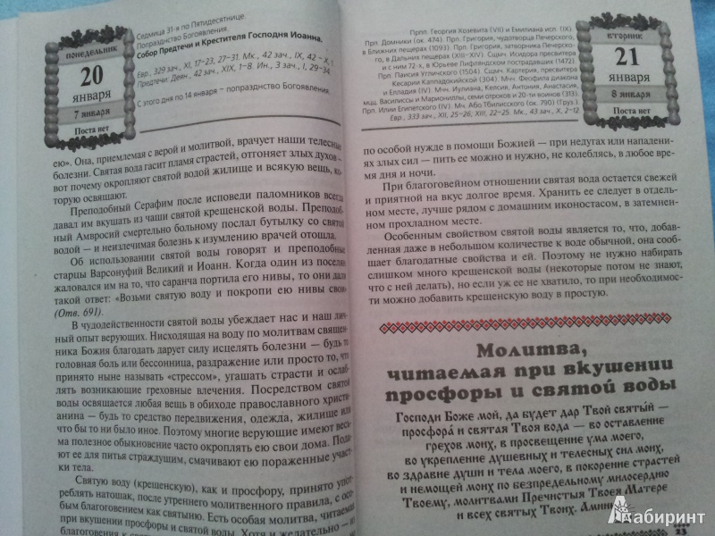 Иллюстрация 3 из 8 для Марфе и Марии. Календарь православной хозяйки на 2014 год | Лабиринт - книги. Источник: Л  Мария