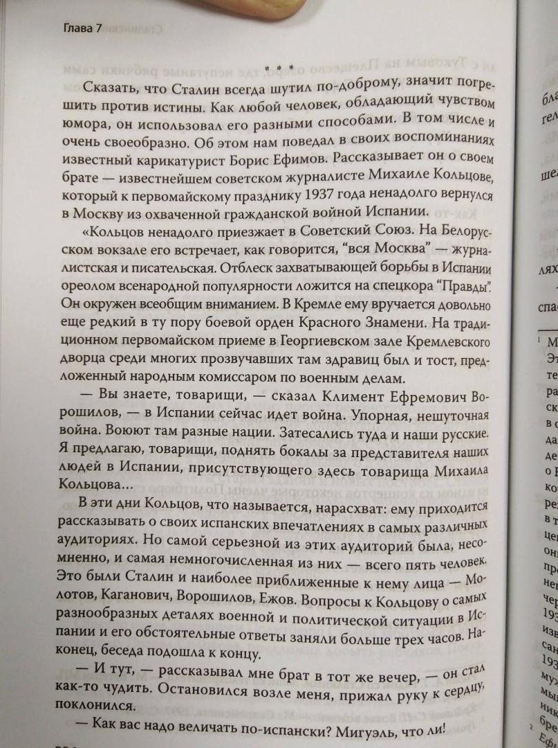 Иллюстрация 36 из 37 для Сталин. Вспоминаем вместе - Николай Стариков | Лабиринт - книги. Источник: Савчук Ирина