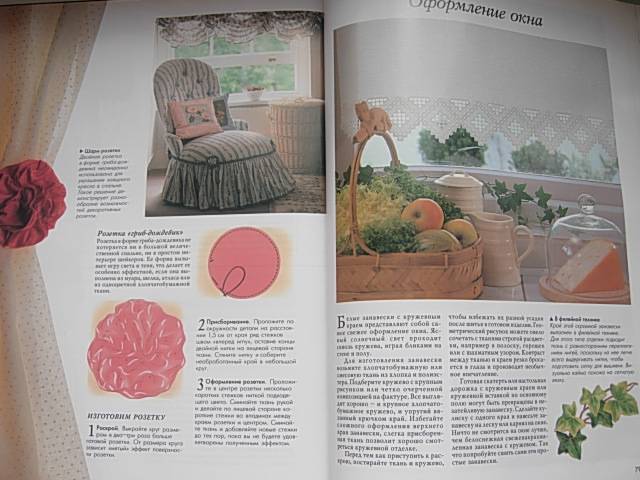 Иллюстрация 35 из 44 для Аксессуары из ткани. Ламбрекены, занавески, чехлы для мебели | Лабиринт - книги. Источник: Читательница.