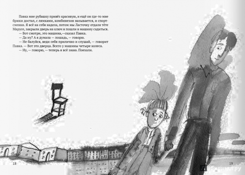 Иллюстрация 14 из 35 для Дом в сто этажей - Сергей Вольф | Лабиринт - книги. Источник: Карачева  Елизавета