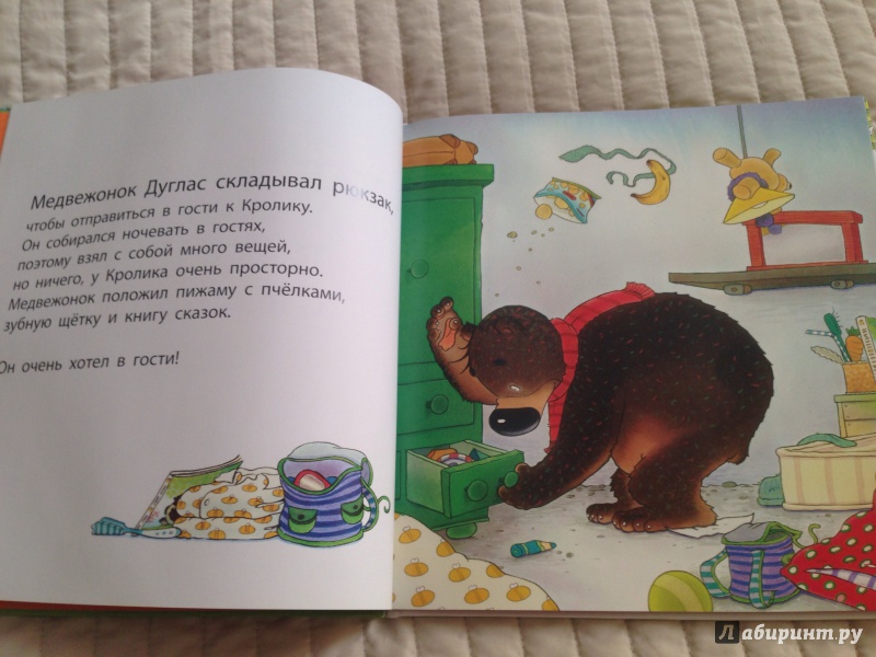 Иллюстрация 12 из 29 для Как медвежонок ходил в гости с ночёвкой - Дэвид Меллинг | Лабиринт - книги. Источник: Красильникова  Екатерина