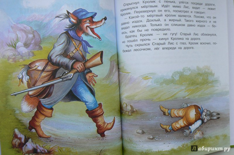 Иллюстрация 15 из 37 для Сказки дядюшки Римуса - Джоэль Харрис | Лабиринт - книги. Источник: Марина