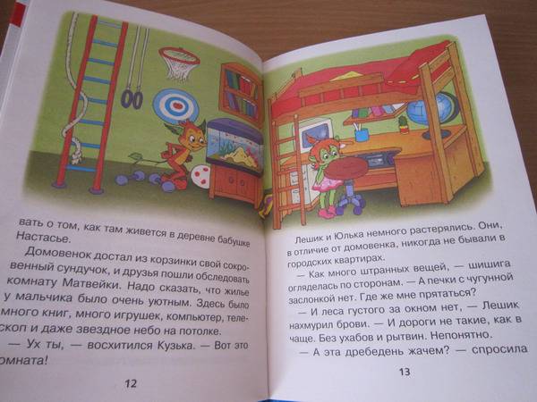 Иллюстрация 13 из 36 для Домовенок Кузька в большом городе | Лабиринт - книги. Источник: Змей Горыныч