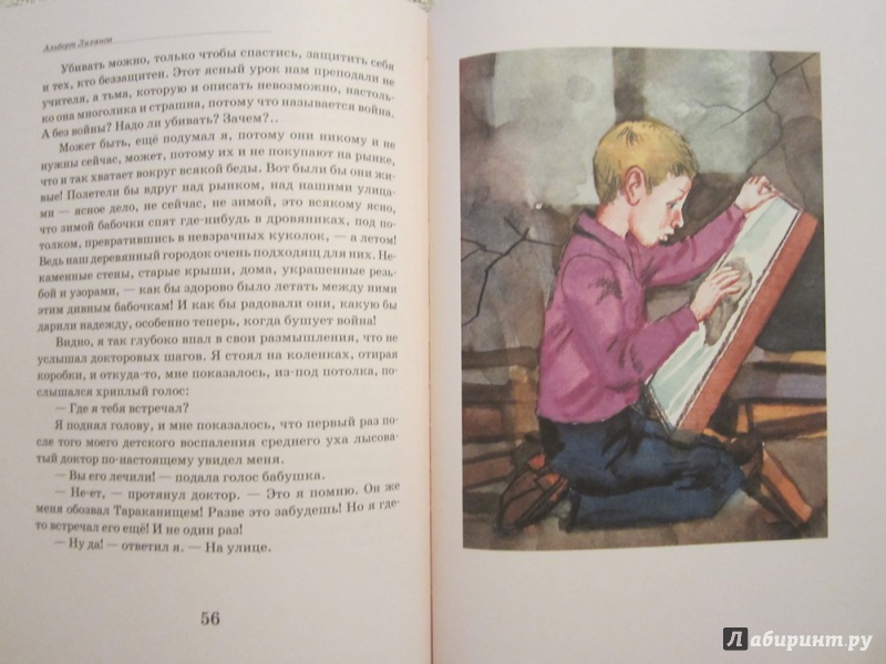 Иллюстрация 22 из 29 для Те, кто до нас - Альберт Лиханов | Лабиринт - книги. Источник: ЮлияО