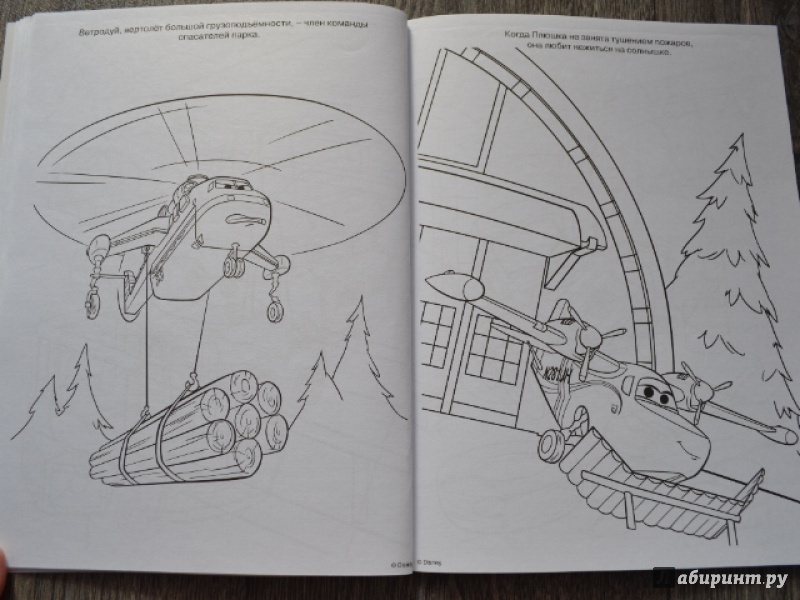 Иллюстрация 13 из 15 для Самолёты 2. Огонь и Вода. Мультраскраска | Лабиринт - книги. Источник: Орлова Лариса