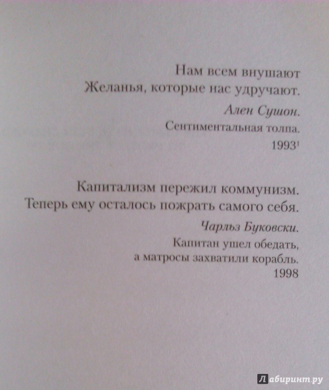 Иллюстрация 15 из 24 для 99 франков - Фредерик Бегбедер | Лабиринт - книги. Источник: Марика909