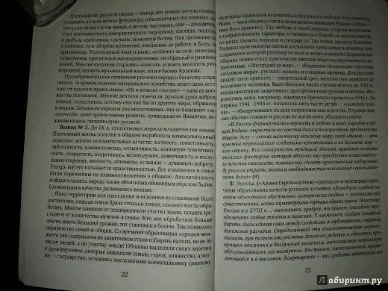 Иллюстрация 11 из 15 для Как образовался русский характер  и как он повлиял на историю России - Ксения Раутиан | Лабиринт - книги. Источник: Лычагина Елена