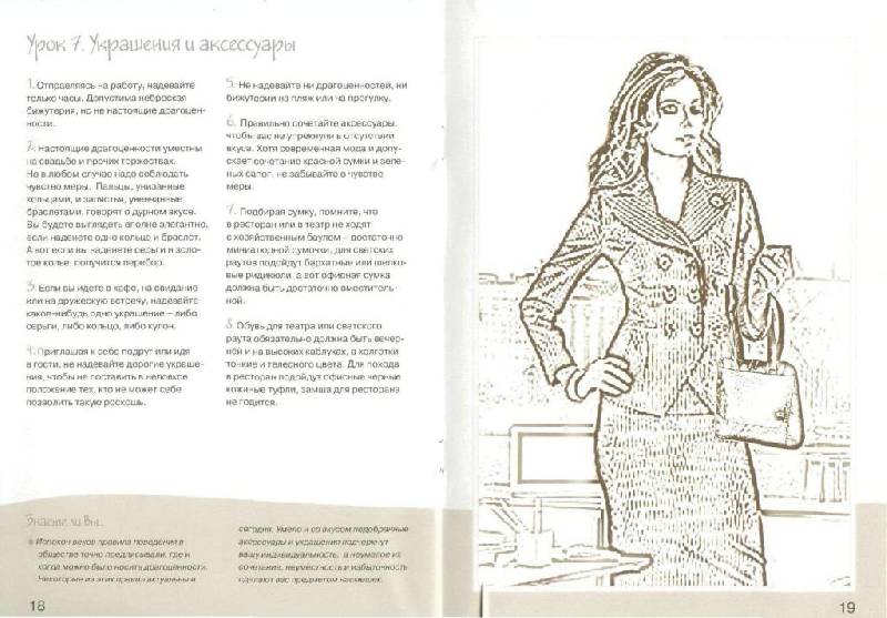 Иллюстрация 9 из 19 для Уроки этикета - Ольга Жеребцова | Лабиринт - книги. Источник: Юта
