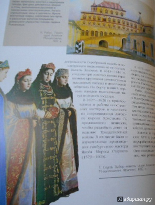 Иллюстрация 10 из 10 для Сокровища Российской империи | Лабиринт - книги. Источник: Елизовета Савинова