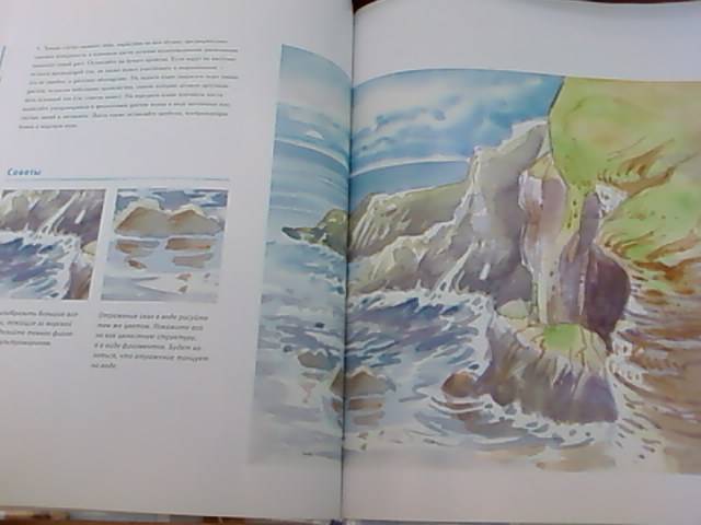 Иллюстрация 12 из 31 для Основы рисования акварелью: Горы и долины - Петер Шнейдер | Лабиринт - книги. Источник: lettrice
