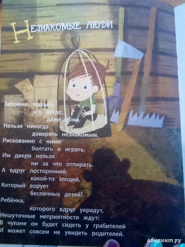 Иллюстрация 15 из 39 для Азбука опасностей "Осторожно, малыш!" - Андрей Сметанин | Лабиринт - книги. Источник: Loveread