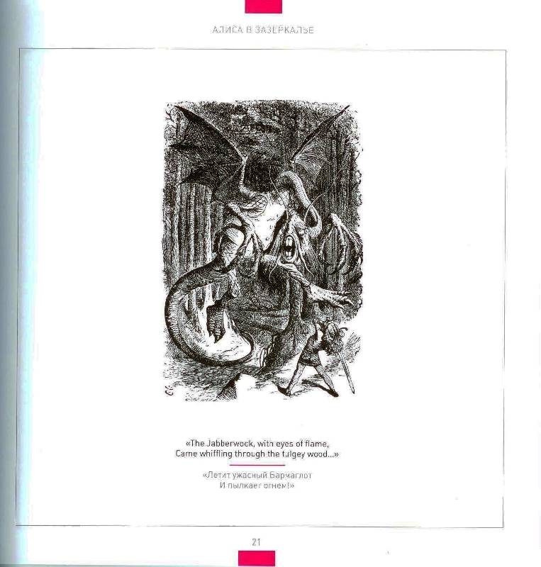 Иллюстрация 7 из 34 для Алиса в Зазеркалье. Гравюры Джона Тенниела | Лабиринт - книги. Источник: Zhanna