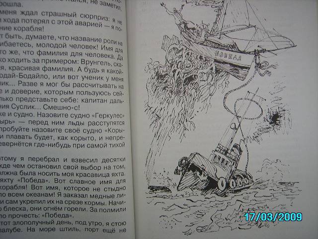 Иллюстрация 1 из 2 для Приключения капитана Врунгеля - Андрей Некрасов | Лабиринт - книги. Источник: Звездочка