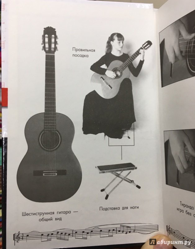 Иллюстрация 5 из 9 для Экспресс-курс игры на гитаре - Юрий Лихачев | Лабиринт - книги. Источник: Lina