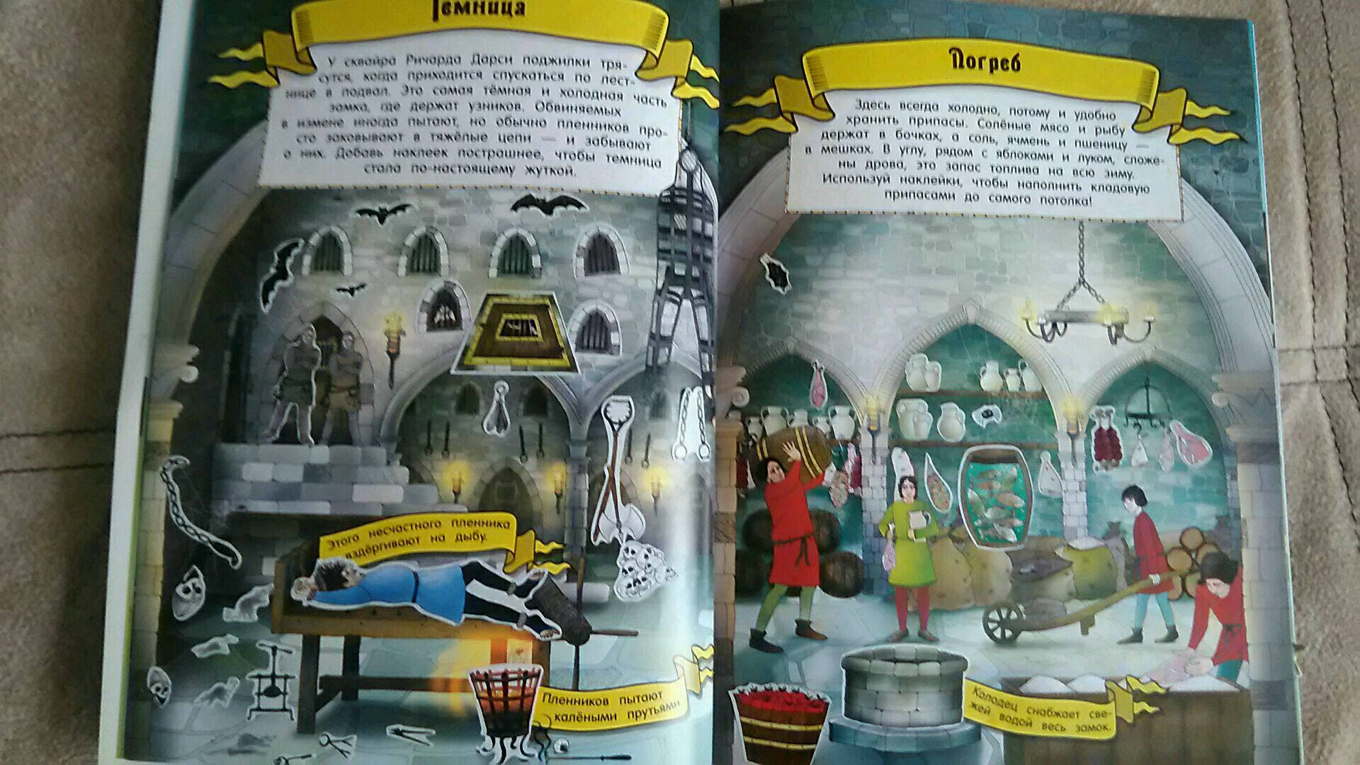 Иллюстрация 24 из 48 для Создай свою историю. Твой рыцарский замок | Лабиринт - книги. Источник: Лабиринт
