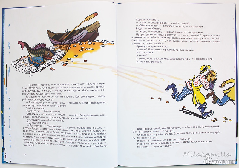 Иллюстрация 24 из 51 для Морские сказки - Святослав Сахарнов | Лабиринт - книги. Источник: Букландия