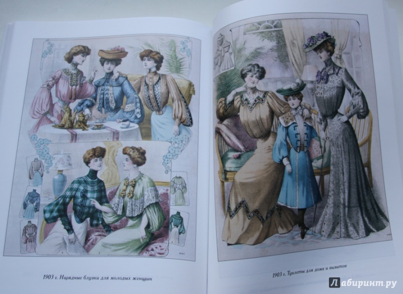 Иллюстрация 14 из 26 для Вестник моды. 1880-е - 1900-е годы - Н. Зубова | Лабиринт - книги. Источник: Catherine