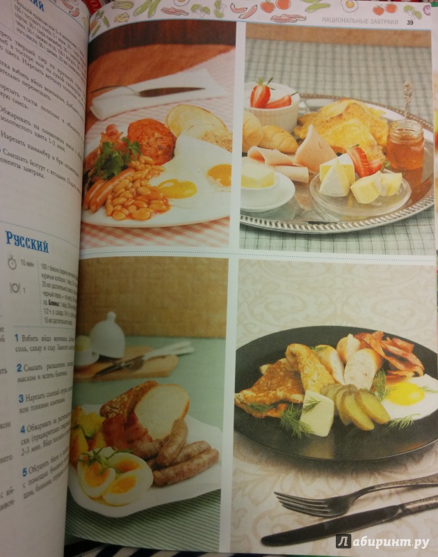 Иллюстрация 5 из 32 для 100 лучших рецептов быстрых завтраков | Лабиринт - книги. Источник: Annexiss