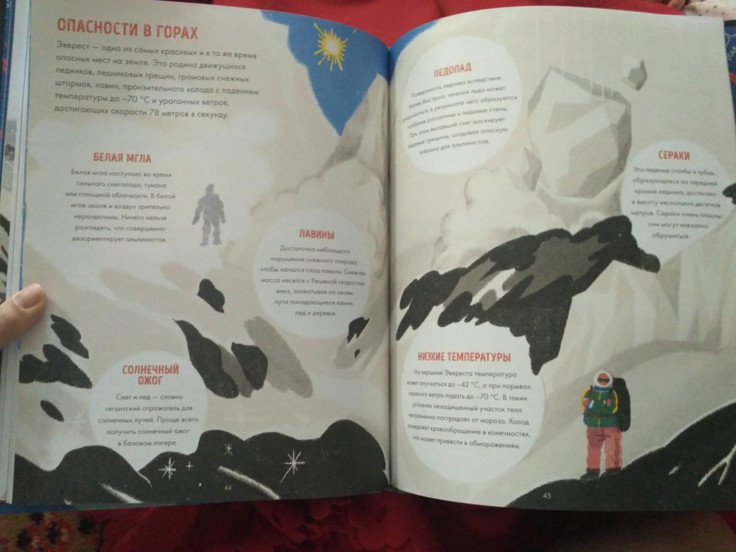 Иллюстрация 40 из 47 для Эверест - Сангма Фрэнсис | Лабиринт - книги. Источник: Смирнова  Анна Владимировна