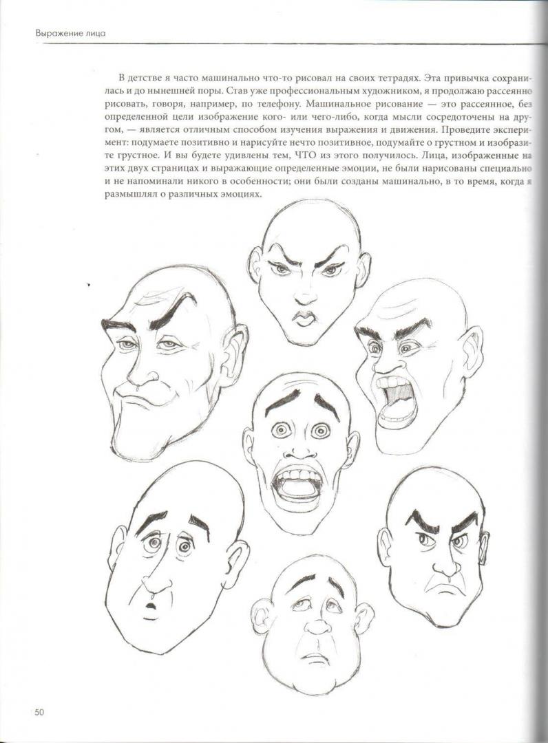 Иллюстрация 17 из 33 для Рисуем карикатуры: как правильно рисовать карикатуры в различных стилях - Мартин Поуп | Лабиринт - книги. Источник: Латисса