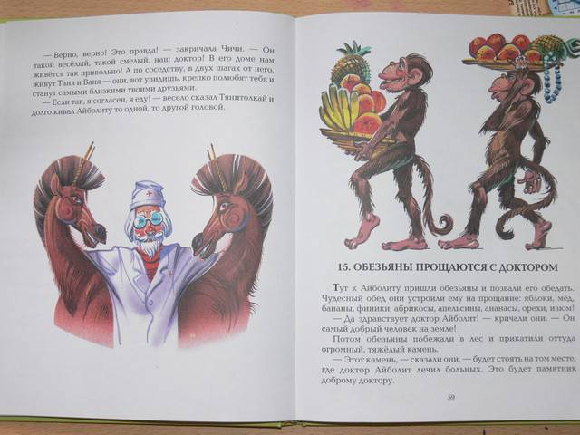 Иллюстрация 16 из 42 для Доктор Айболит - Корней Чуковский | Лабиринт - книги. Источник: Irbis
