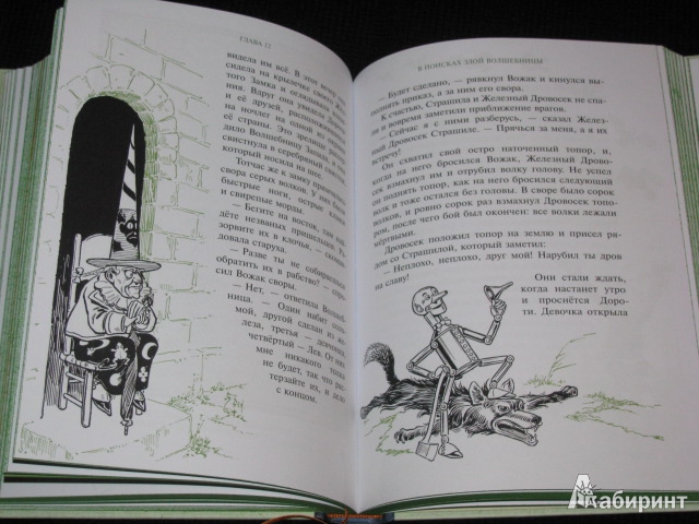 Иллюстрация 36 из 59 для Удивительный волшебник из Страны Оз - Лаймен Баум | Лабиринт - книги. Источник: Nemertona