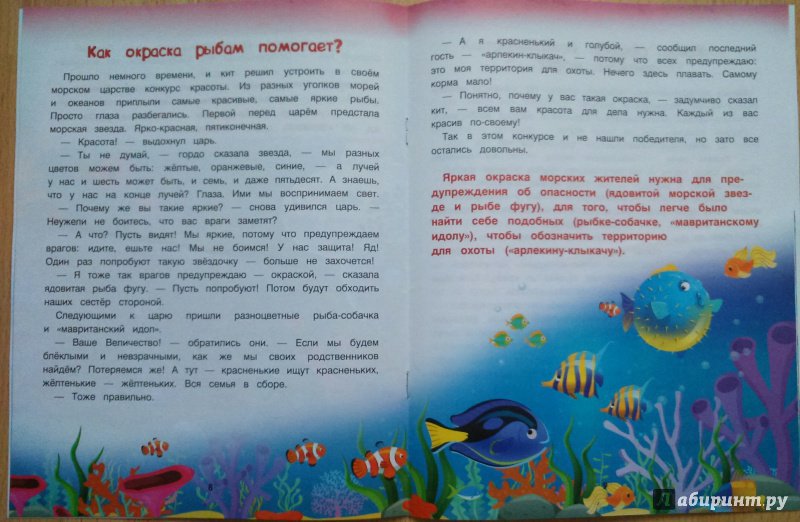 Иллюстрация 19 из 23 для Подводный мир - Елена Ульева | Лабиринт - книги. Источник: Лабиринт