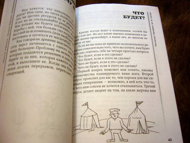 Иллюстрация 7 из 10 для Антикризисная книга - Авидон, Юрова | Лабиринт - книги. Источник: Nika