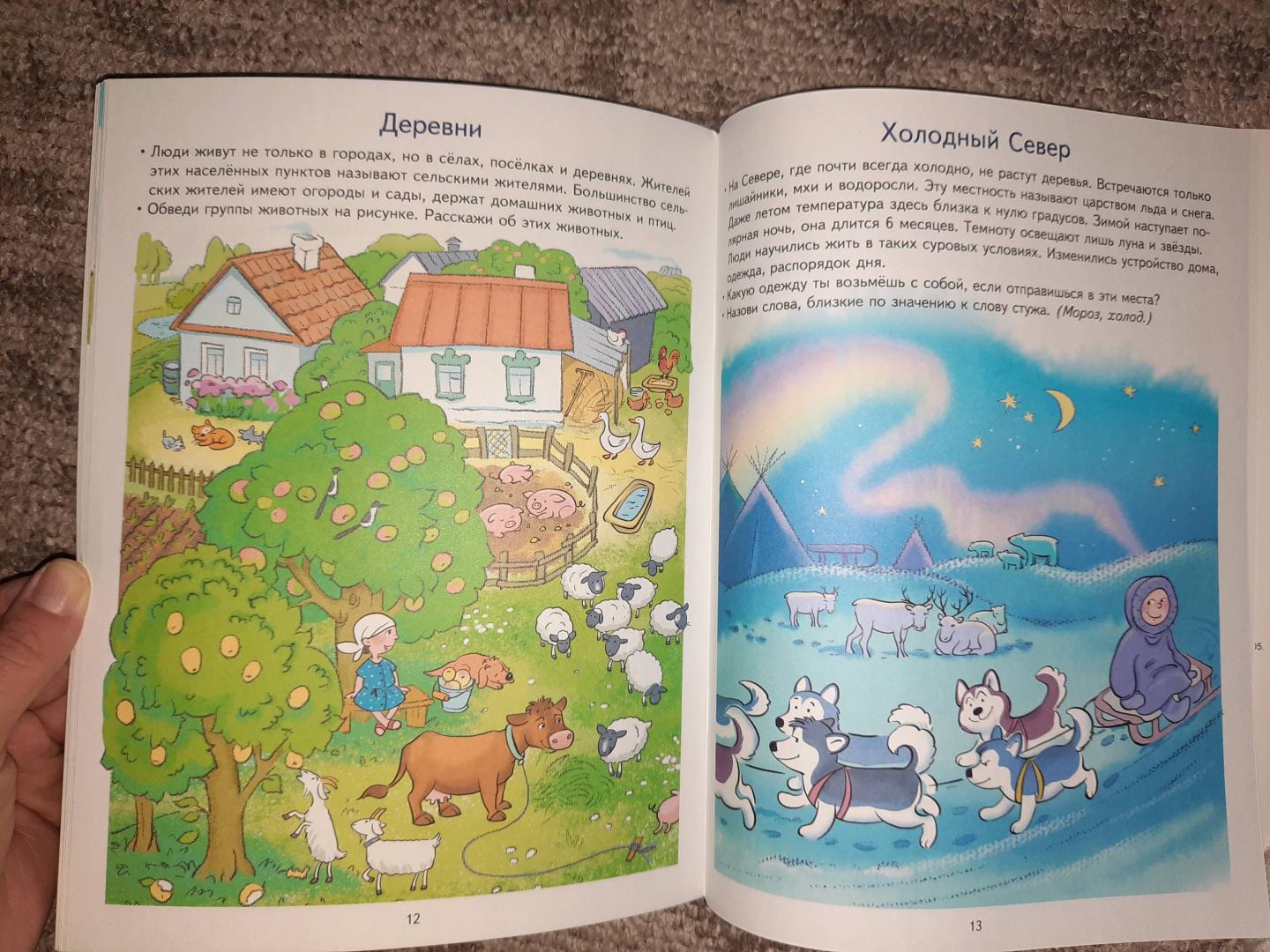 Иллюстрация 38 из 41 для Моя планета. Развивающие задания и игра для детей 5-6 лет. ФГОС - Анна Ковалева | Лабиринт - книги. Источник: Муратшаева  Гульнара