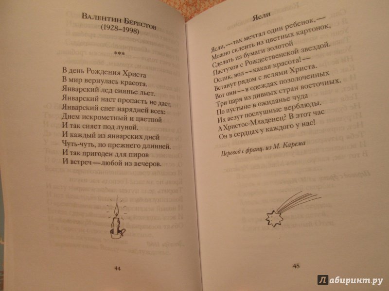Иллюстрация 4 из 32 для Рождественские стихи русских поэтов - Бунин, Блок, Ахмадулина | Лабиринт - книги. Источник: NiNon