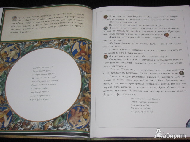 Иллюстрация 11 из 44 для Буря - Уильям Шекспир | Лабиринт - книги. Источник: Nemertona