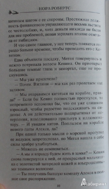 Иллюстрация 7 из 28 для Капитан для Меган - Нора Робертс | Лабиринт - книги. Источник: Laki