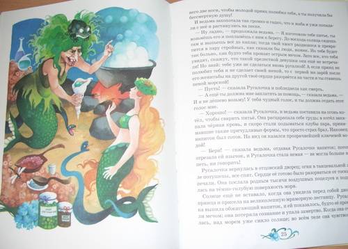 Иллюстрация 5 из 14 для Сказки - Ханс Андерсен | Лабиринт - книги. Источник: Любовь