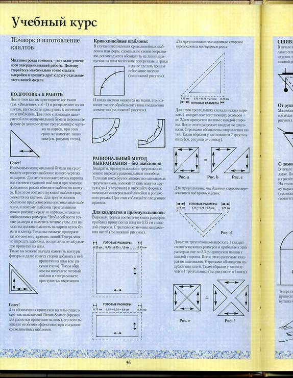 Иллюстрация 11 из 15 для Пэчворк. Пэчворк и квилты. Учебный курс. Цветные чертежи - Бюлер, Клар | Лабиринт - книги. Источник: * Ольга *