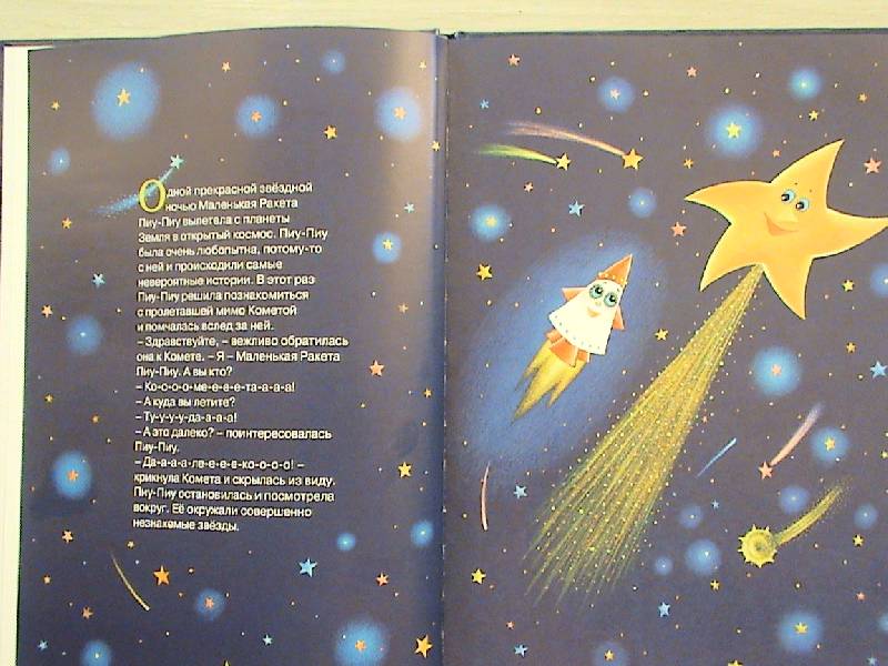 Песня про космос в детском саду