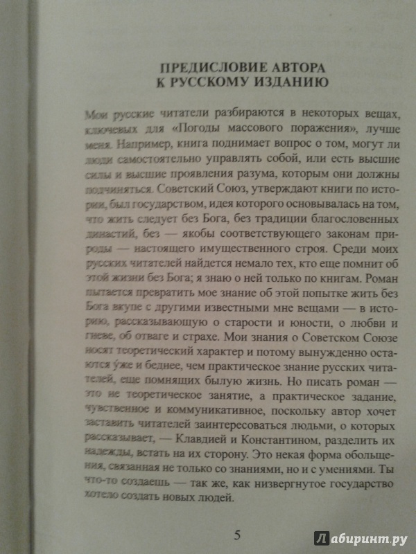 Иллюстрация 4 из 6 для Погода массового поражения - Дитмар Дат | Лабиринт - книги. Источник: dolohoff